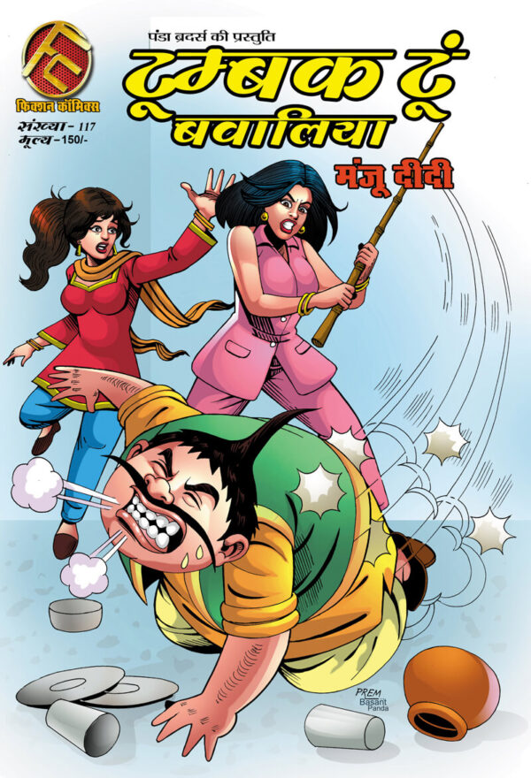 tumbaktoon bawaliya