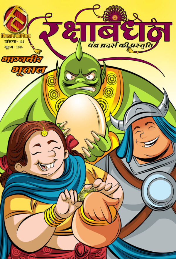 RAKSHABANDHAN