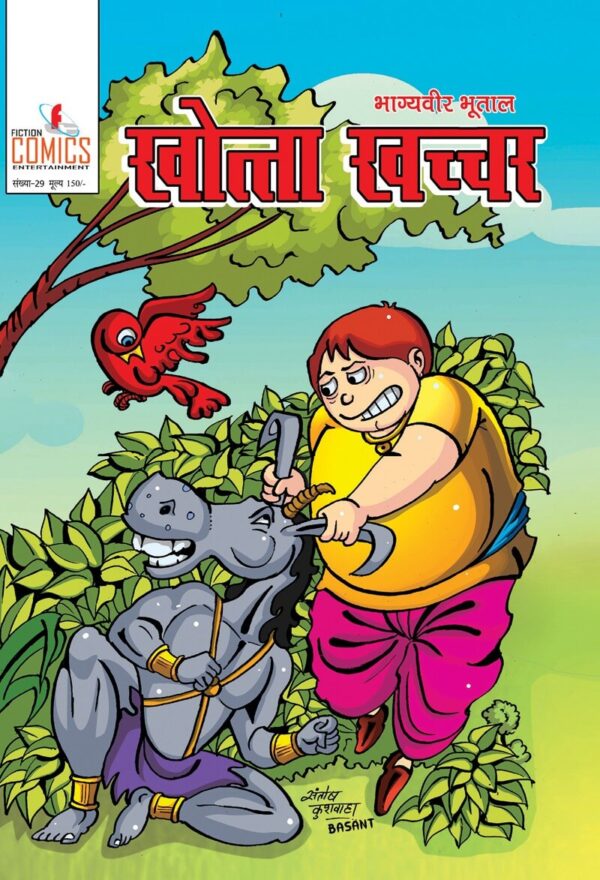 khota khacher bhootal series