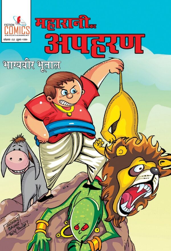 Maharani Ka Apharan ( Bhootal Series )