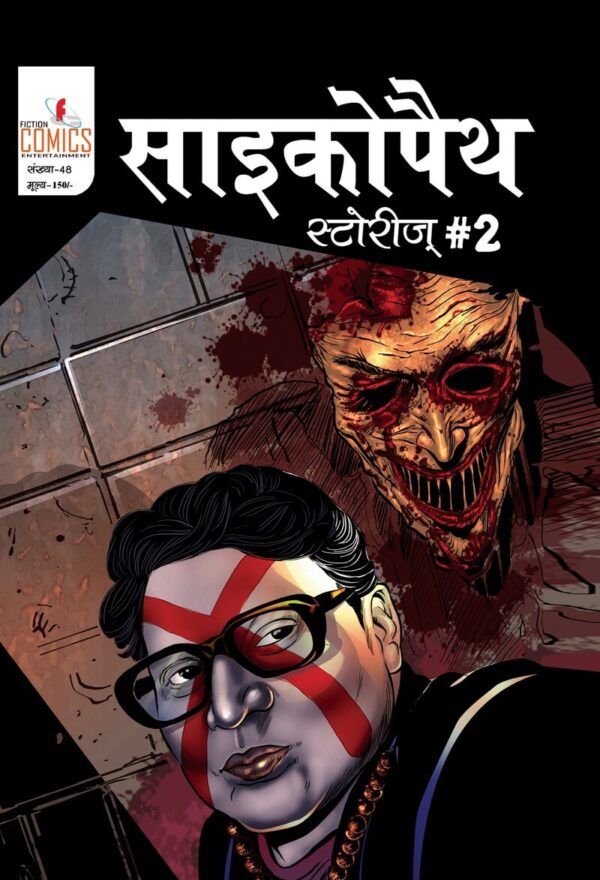 Psychopath Series 2