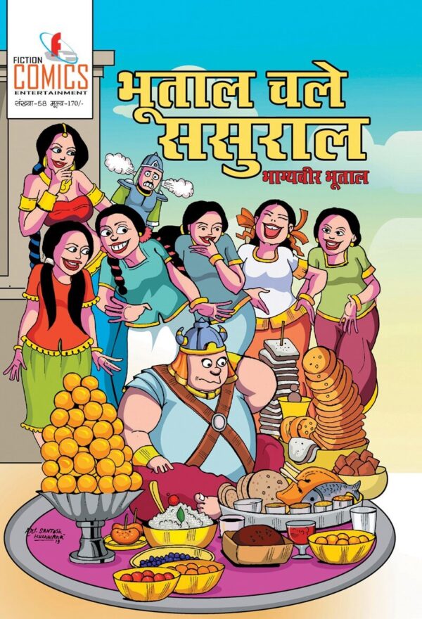 Bhutal Chale Sasural