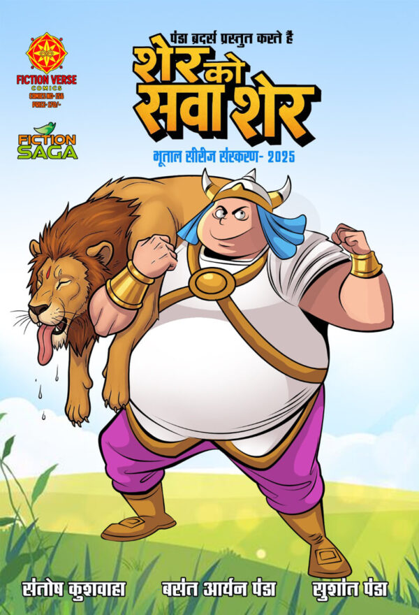 SHER KO SWA SHER ( PRE ORDER PUBLISH SOON)