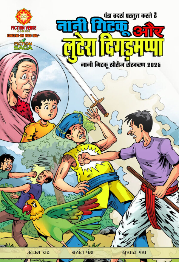 NANI GITKU OR LUTERE DIGADMAPPA ( PRE ORDER PUBLISH SOON)