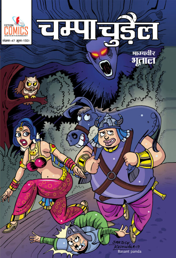 Champa Chudail