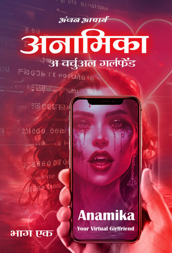 NOVEL- ANAMIKA #1