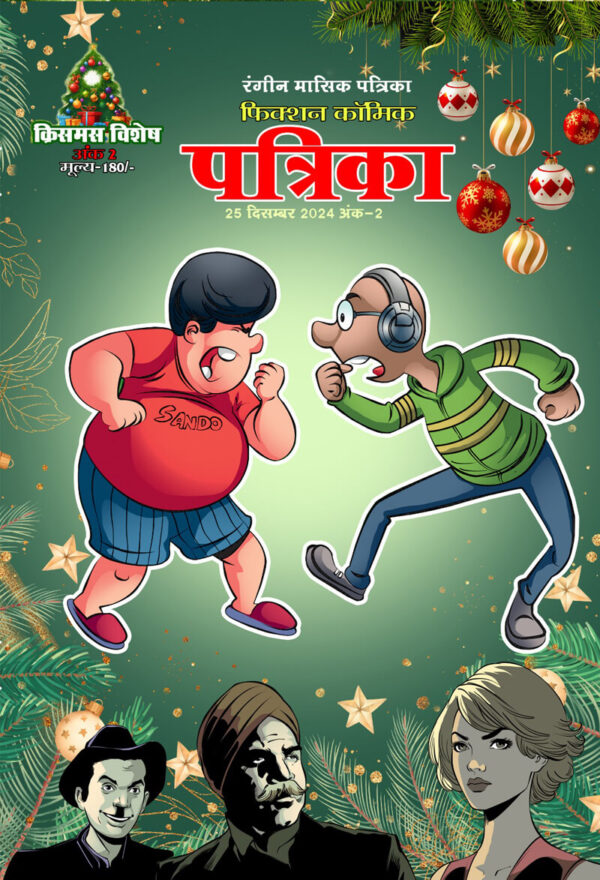 PATRIKA DICEMBER #2