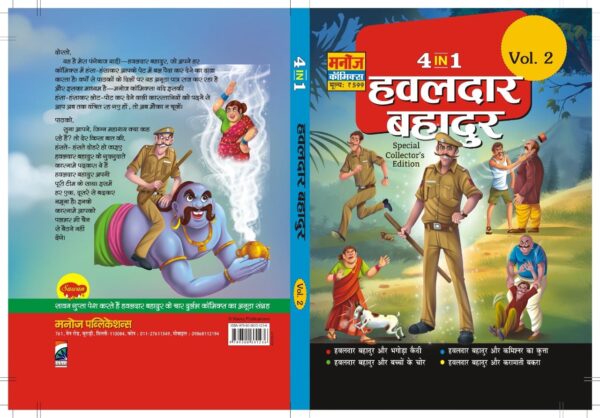 COMICS INDIA - HAWALDAR BAHADUR 2 (COLLECTOR EDITION)