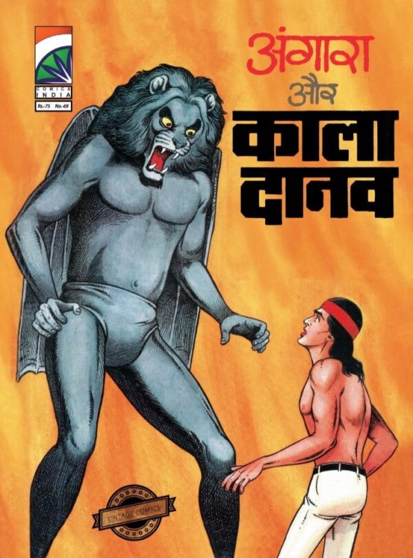 COMICS INDIA - KALA DANAV ANGARA