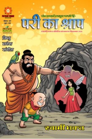 PARI KA SHRAP ( PRE ORDER PUBLISH SOON)