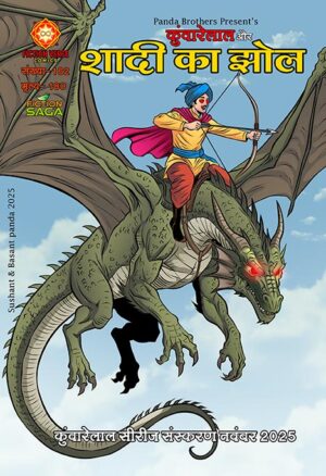 SHADI KA JHOL -KUNWARELAL SERIES