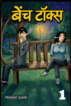 BENCH TALKS 1