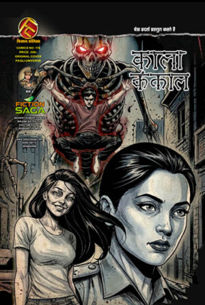 KALA KANKAL ( PAGLI UNIVERSE TAPSI SERIES)