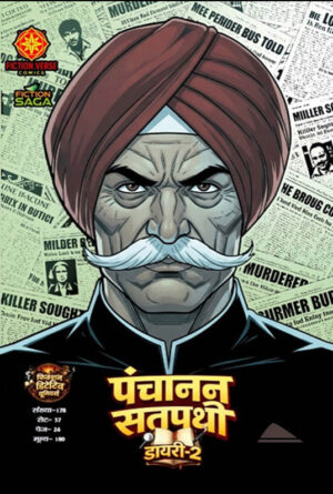 PANCHANAN DIARIES #2