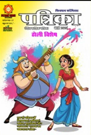 COMICS PATRIKA MARCH  2026