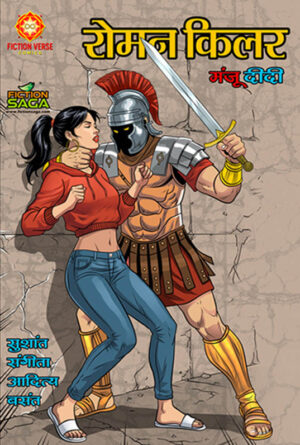 ROMAN KILLER ( MANJU DIDI)